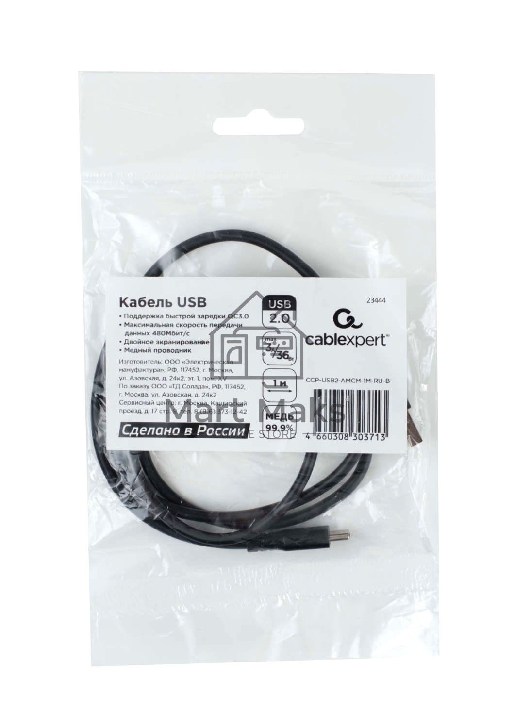 Кабель USB2.0 Cablexpert (RU) AM/Type-C CCP-USB2-AMCM-1M-RU-B, 3A, 36Вт, QC3.0, медь, двойной экран, 1м, черный, пакет
