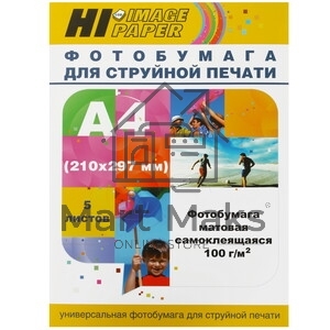 Фотобумага матовая самоклеящаяся односторонняя (Hi-image paper) A4, 100 г/м, 20 л.