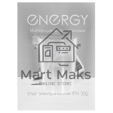 Утюг Energy EN-302 черный/белый, 2200 Вт, 22 г/мин, 300 мл