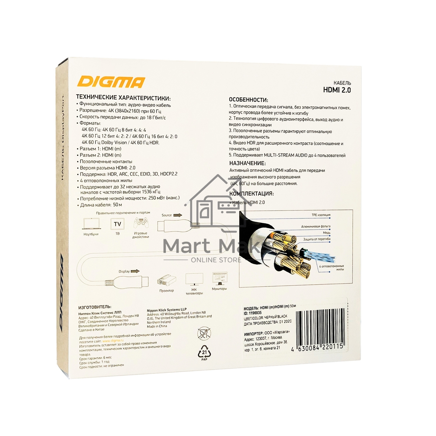 Кабель аудио-видео Digma HDMI 2.0 AOC HDMI (m)/HDMI (m) 50м. позолоченные контакты черный