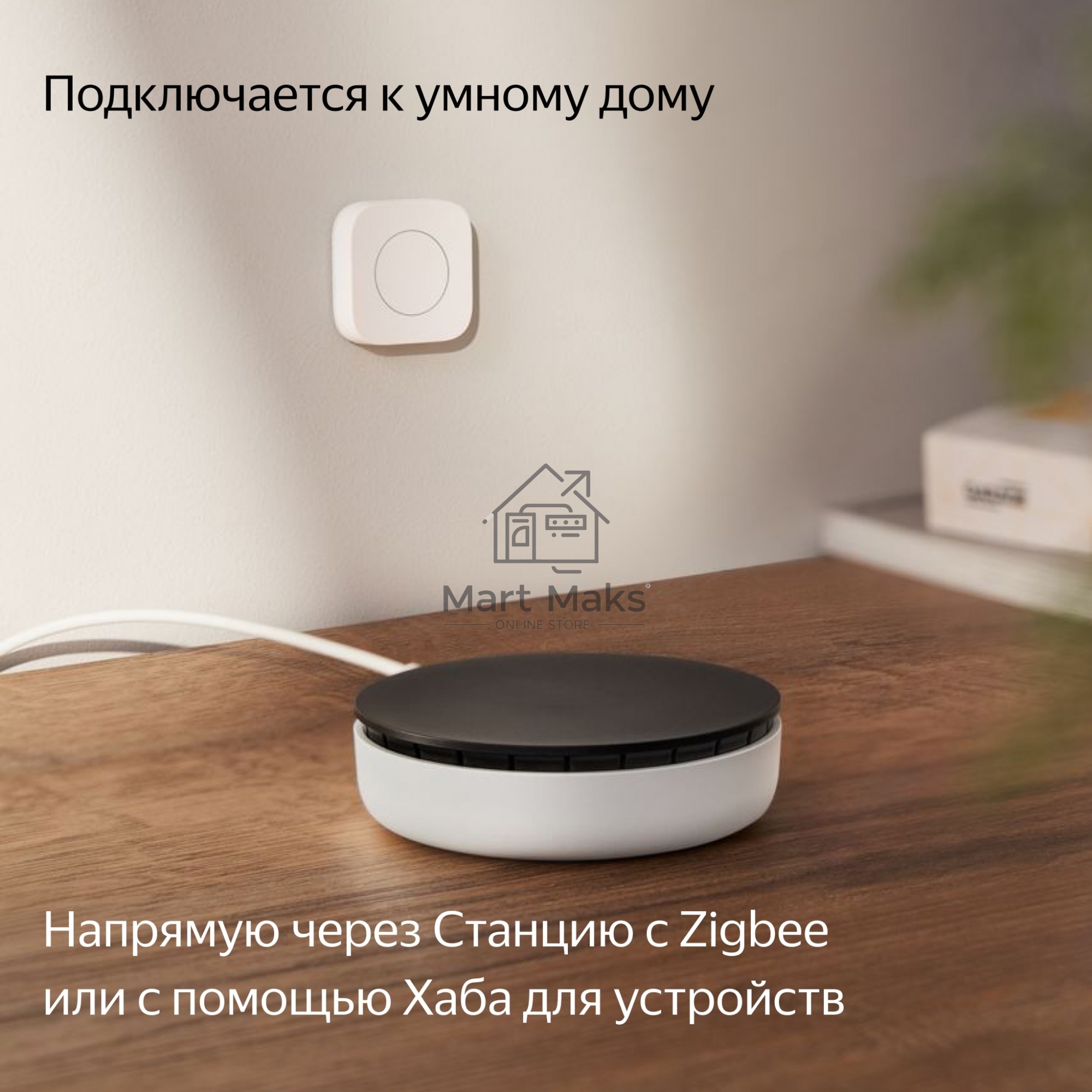 Беспроводная кнопка Яндекс Zigbee YNDX-00524