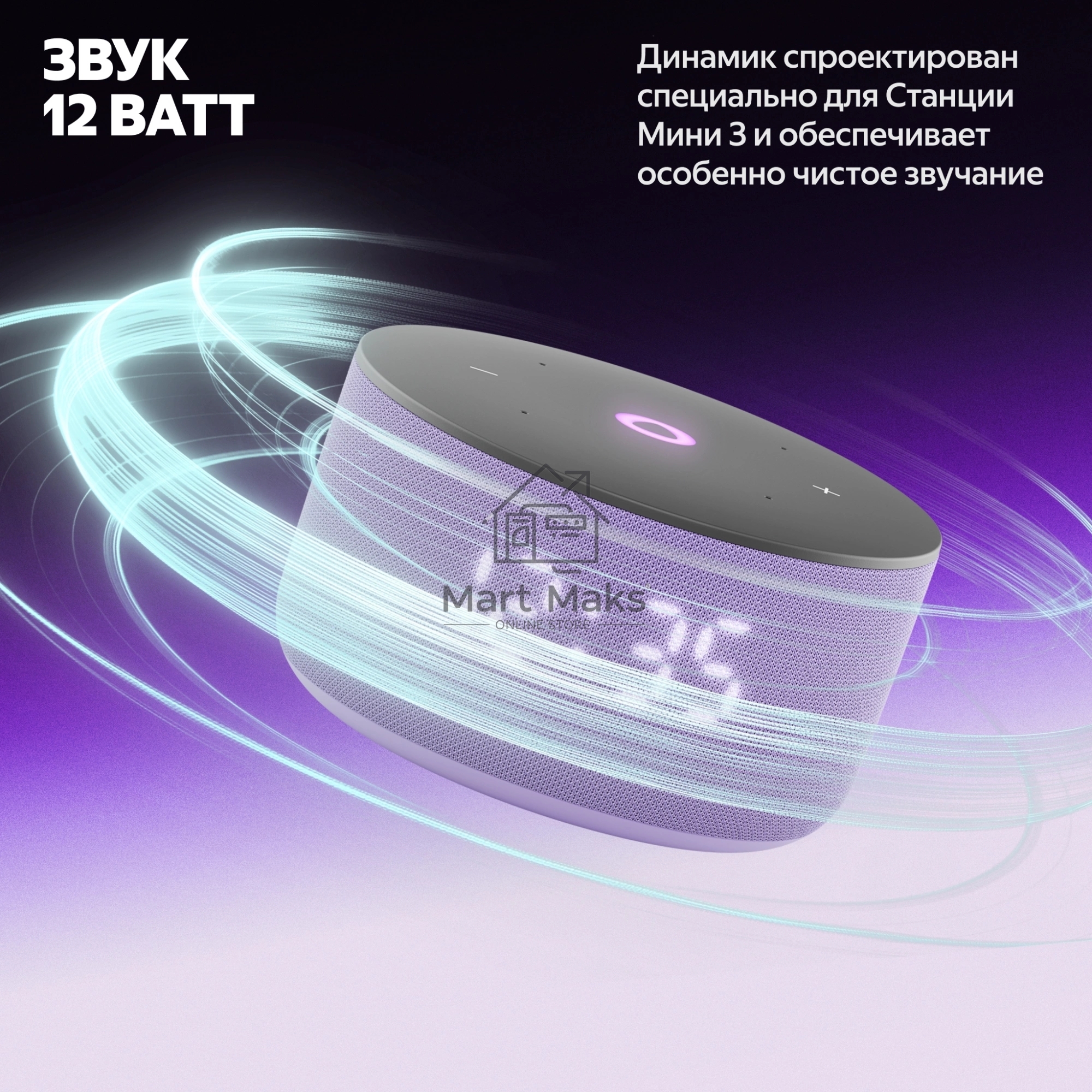Умная колонка Yandex Станция Мини 3 Алиса лиловый 12W 1.0 BT/Wi-Fi (YNDX-00027LIL)