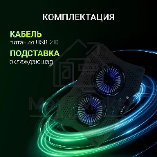 Подставка для ноутбука Digma D-NCP180-2x110 18