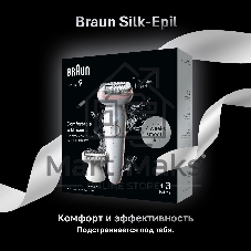 Электрический эпилятор BRAUN SES9-030