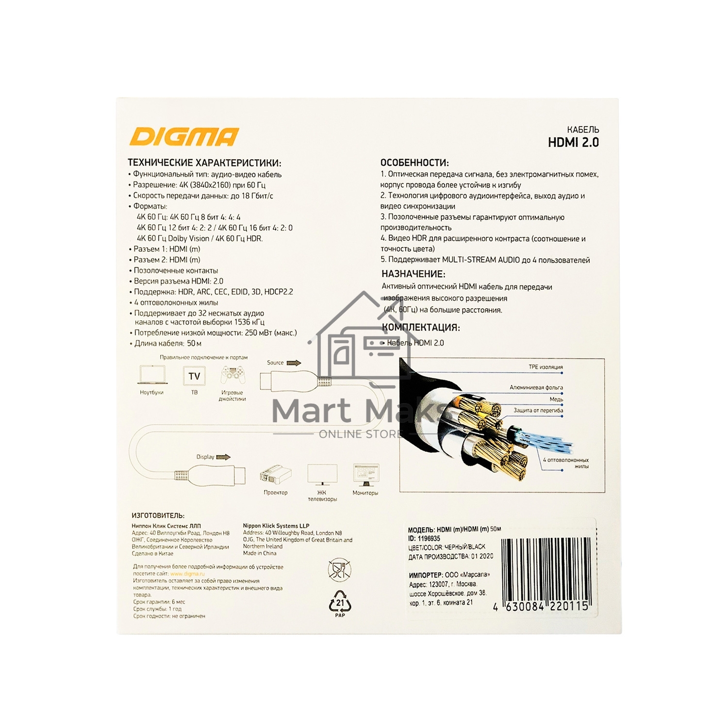 Кабель аудио-видео Digma HDMI 2.0 AOC HDMI (m)/HDMI (m) 50м. позолоченные контакты черный