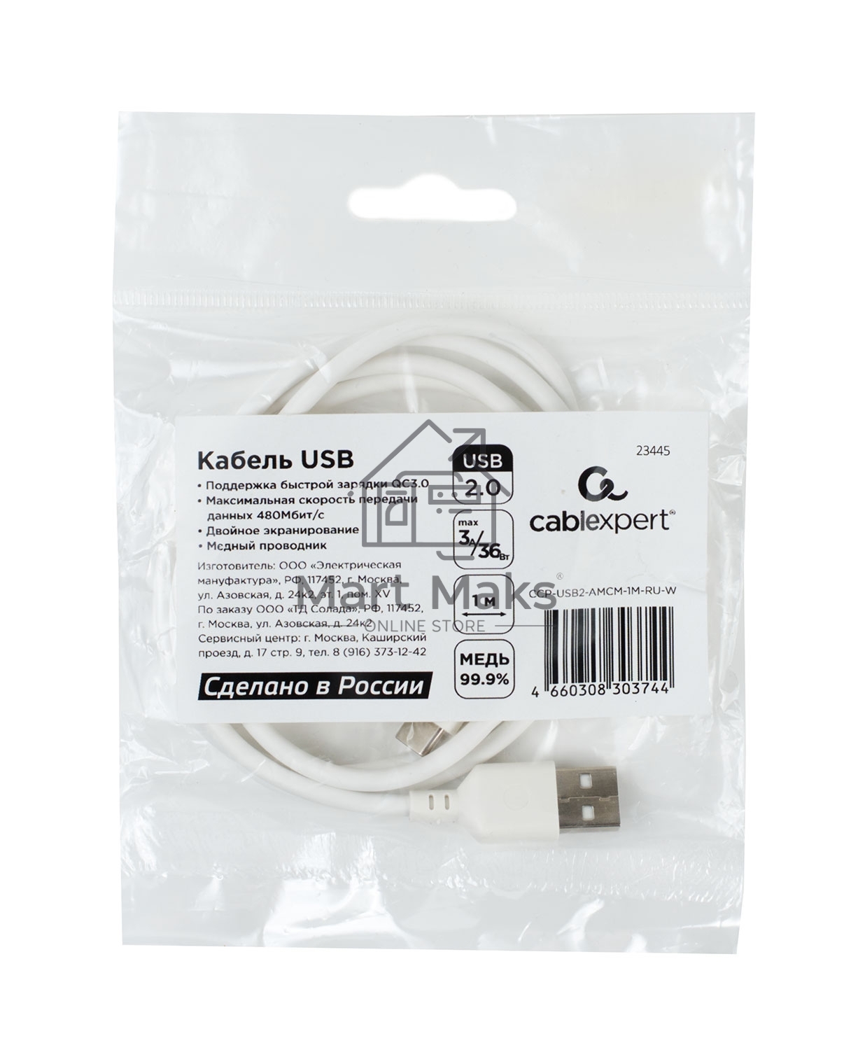 Кабель USB2.0 Cablexpert (RU) AM/Type-C CCP-USB2-AMCM-1M-RU-W, 3A, 36Вт, QC3.0, медь, двойной экран, 1м, белый, пакет
