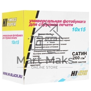 Фотобумага сатин односторонняя (Hi-image paper) 10х15, 260 г/м, 500 л.