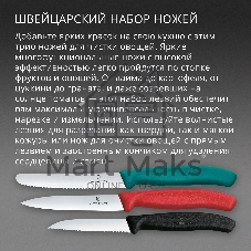 Набор ножей Victorinox Swiss Classic 6.7116.34C1 для овощей компл.:3предм. ассорти европодвес