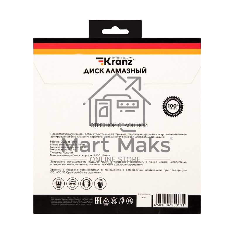 Диск алмазный отрезной KRANZ сплошной 200x22.2/25,4 мм 