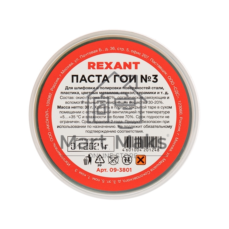Паста ГОИ полировальная Rexant № 3, баночка 30 г (10 шт./уп.)
