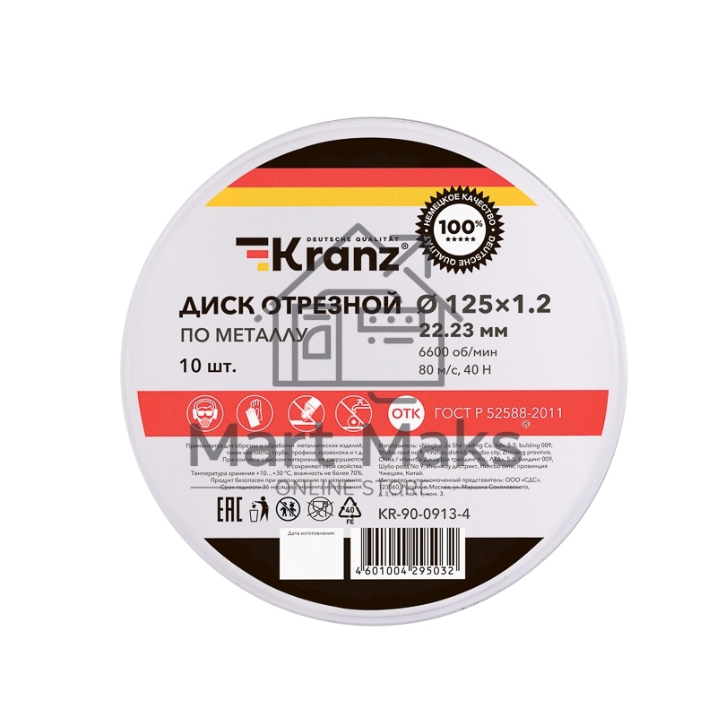 Диск отрезной по металлу Kranz 125х1.2х22.23мм, металлический бокс, 10 шт.