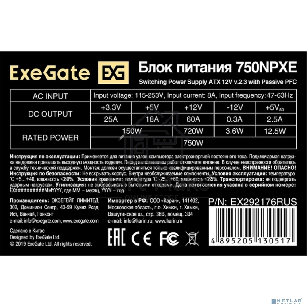 Блок питания ExeGate 750NPXE (EX292176RUS), 750Вт, 120мм, черный