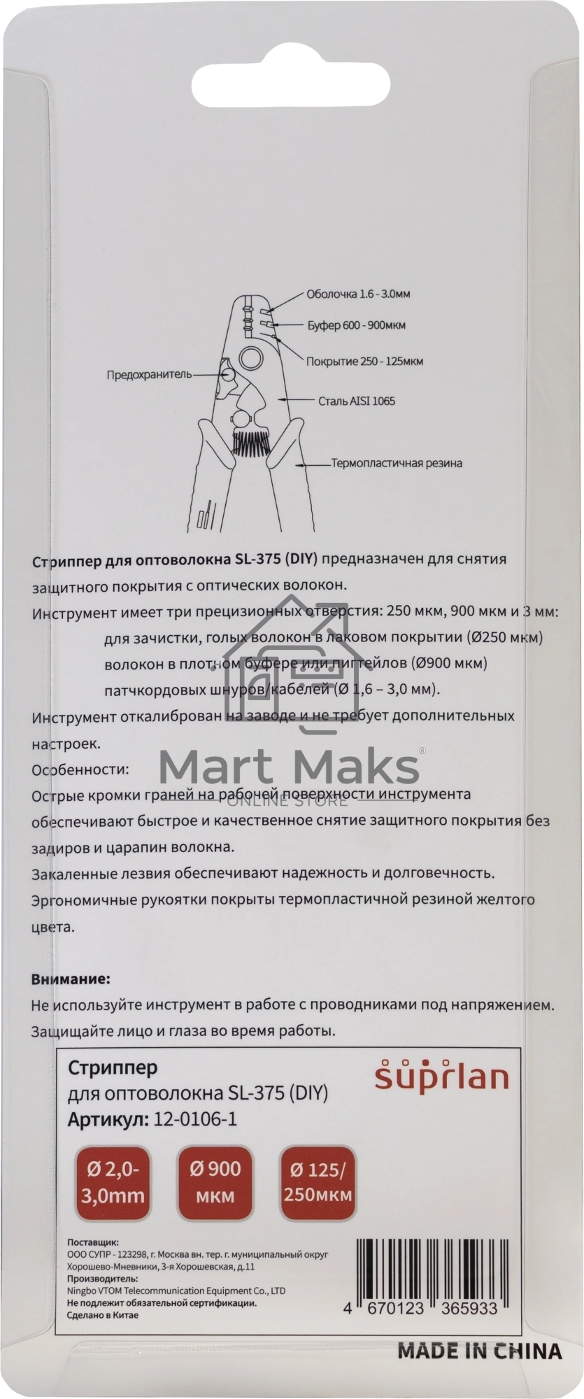 Кабелерез Suprlan 12-0106-1