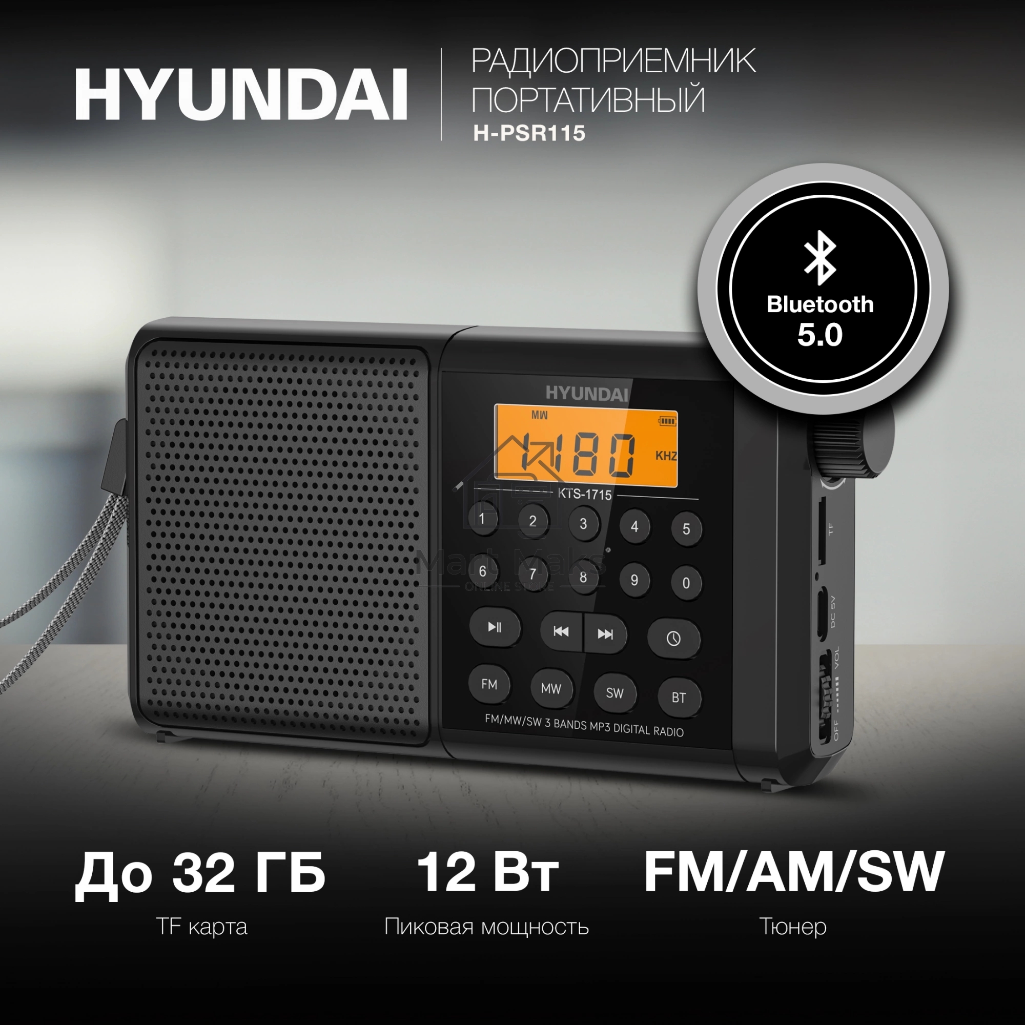Радиоприемник портативный Hyundai H-PSR115, USB, microSD, черный