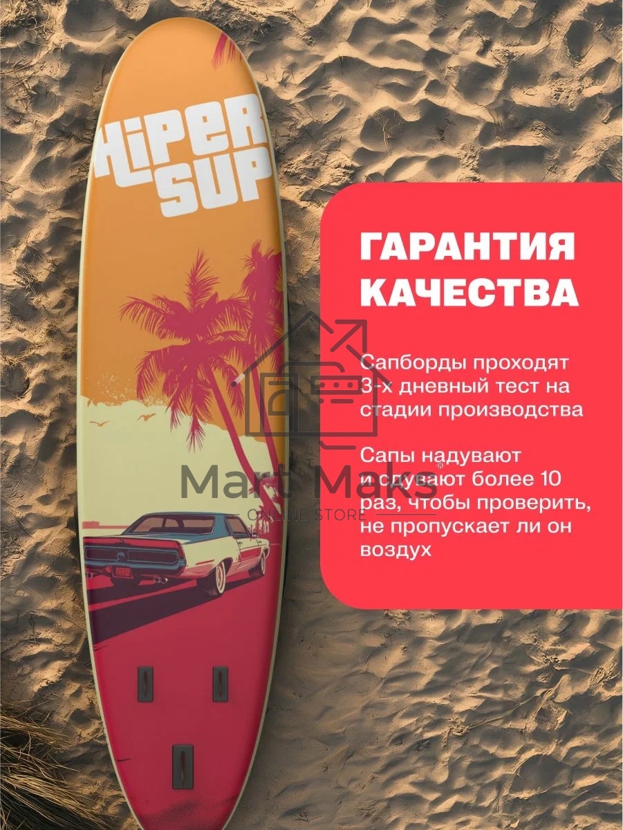 САП доска Hiper SUPB-0148 (320)
