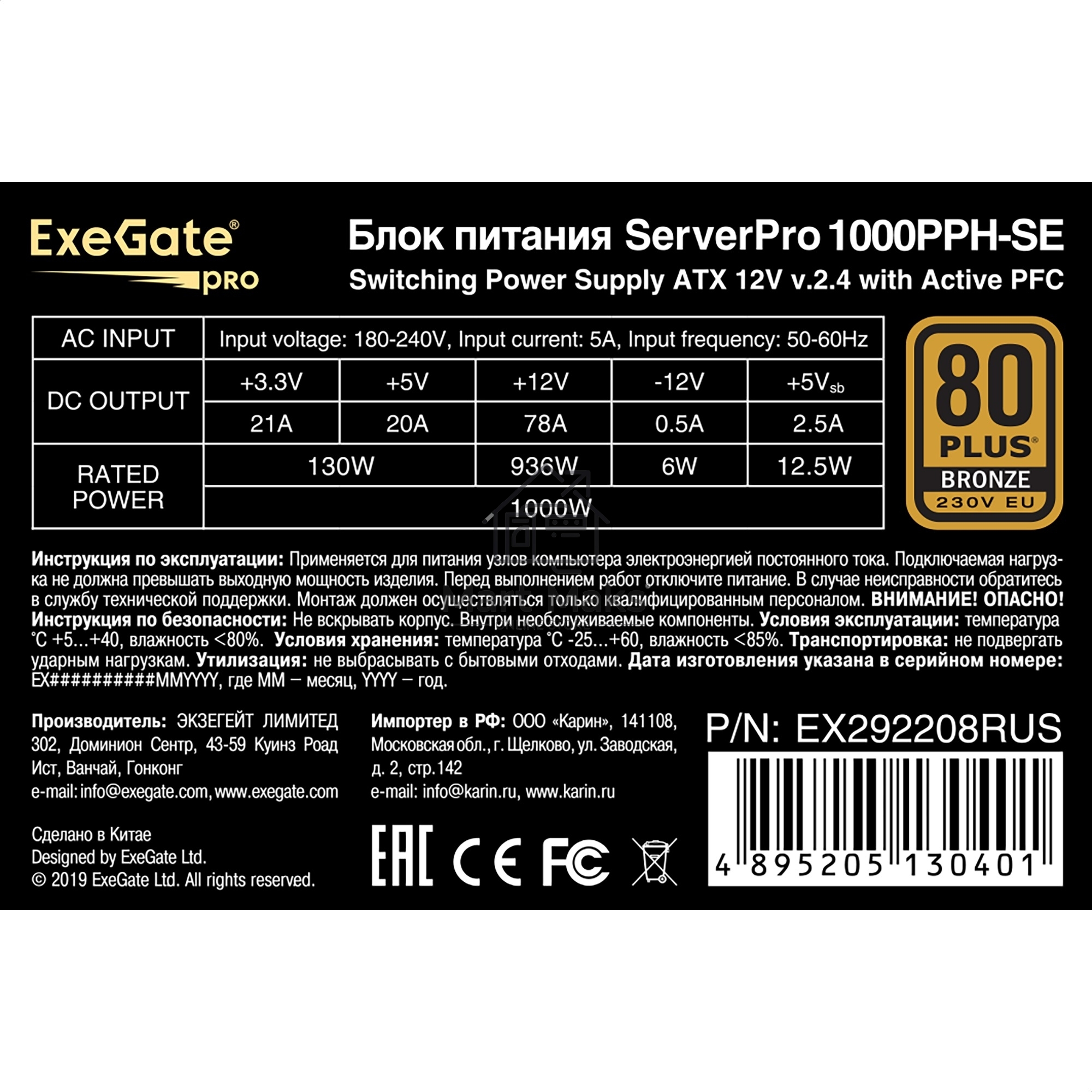 Серверный блок питания1000W ExeGate EX292208RUS ServerPRO 80 PLUS Bronze, 1000PPH-SE (ATX, for 3U+ cases, APFC, КПД 89% (80 PLUS Bronze), 12cm fan, 24pin, 2x(4+4)p, 6xPCI-E, 8xSATA, 4xIDE, box, black)