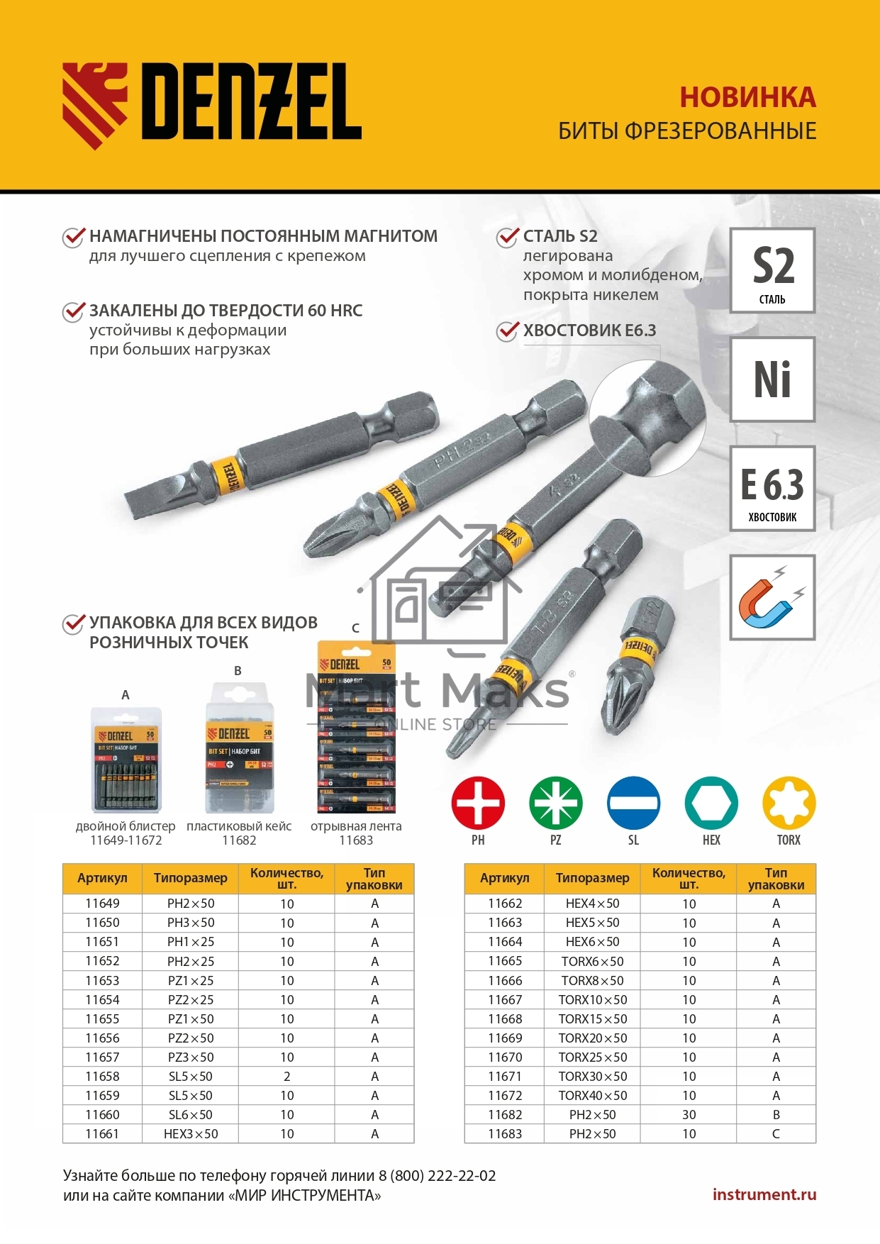 Набор бит TORX 15х50, сталь S2, шестигранный профиль, 10 шт. Denzel