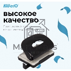 Дырокол Kw-Trio 09652black, до 16 листов, пластик черный, отверстий: 2