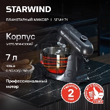 Миксер Starwind SPM4171 серебристый, стационарный, 1200 Вт, 7 л, 11 скоростей
