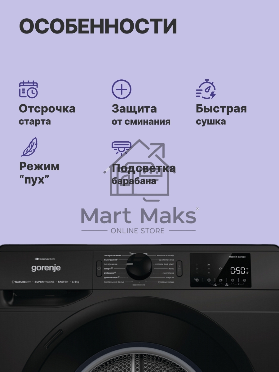 Сушильная машина Gorenje DPNE92GNLWIFI/C белый, 9 кг, сушка - тепловой насос, программ - 15, 60 x 85 x 65.3 см