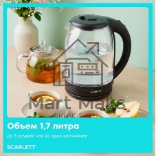Чайник электрический Scarlett SC-EK27G90 черный Мощность, Вт: 1800; Объем, л: 1.7