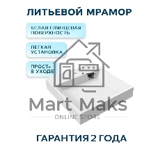 Раковина над стиральной машиной BAU Cerama 60х60, литьевой мрамор в комплекте с кронштейнами и выпус