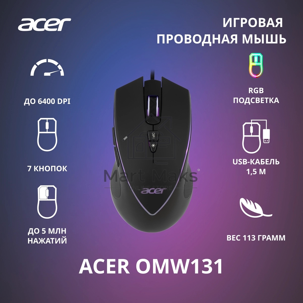Мышь проводная Acer OMW131 черный, 6400 dpi, USB, кнопки - 7