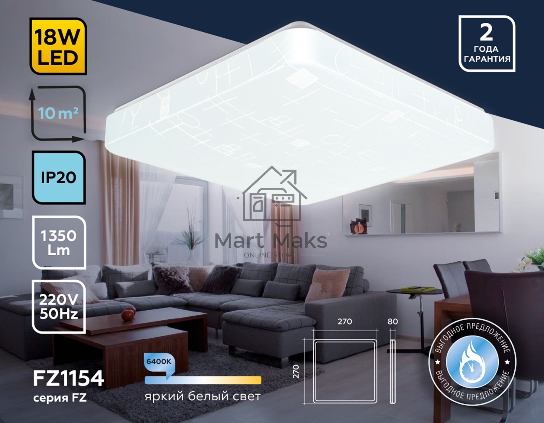 Потолочный светодиодный светильник Ambrella light FZ1154 WH белый 18W 6400K 270*270*80 (Без ПДУ)