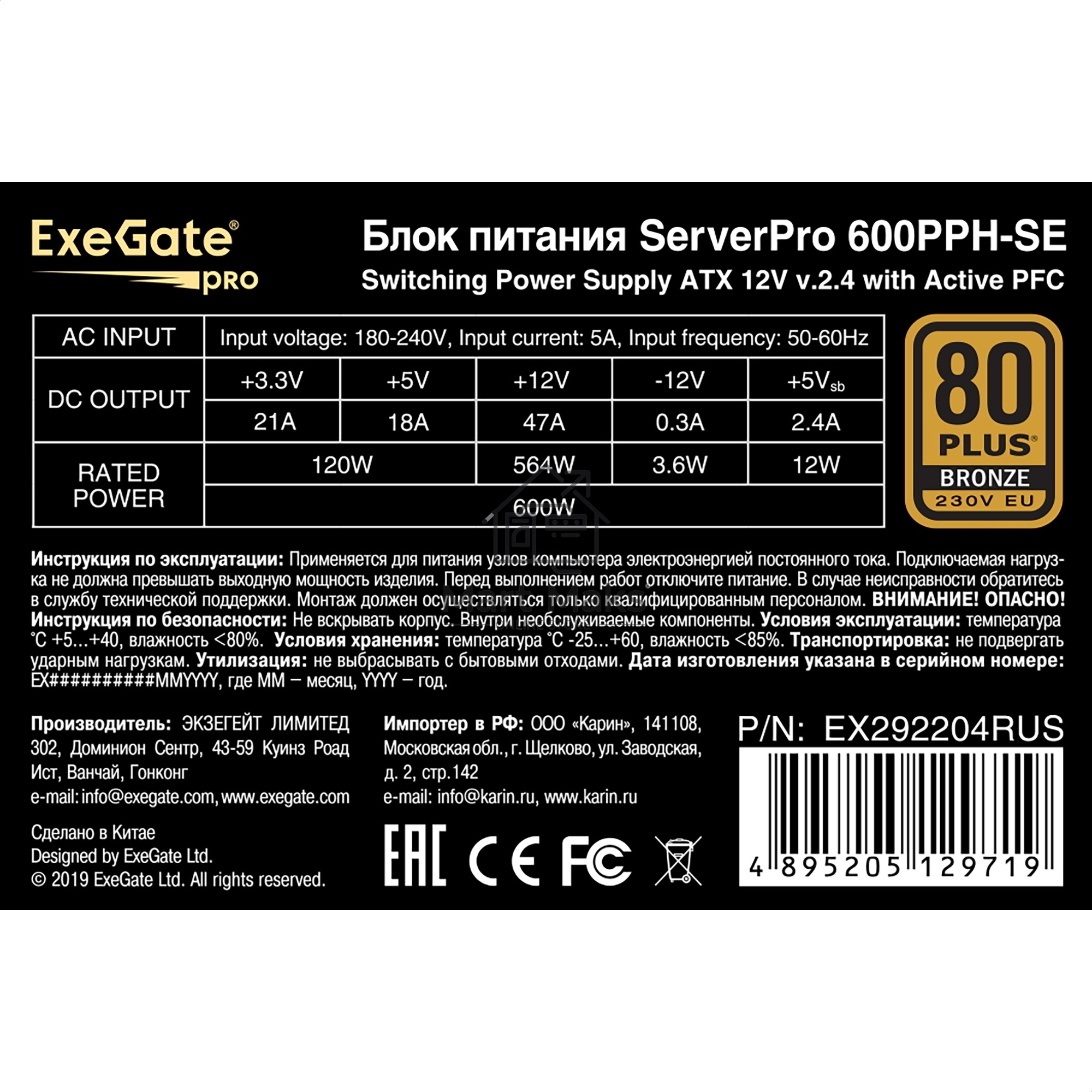 Серверный блок питания 600W ExeGate ServerPRO 80 PLUS Bronze, 600PPH-SE (ATX, for 3U+ cases, APFC, КПД 89% (80 PLUS Bronze), 12cm fan, 24p, (4+4)p, PCIe, 5SATA, 3IDE, black)