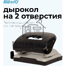 Дырокол Kw-Trio 09652black, до 16 листов, пластик черный, отверстий: 2