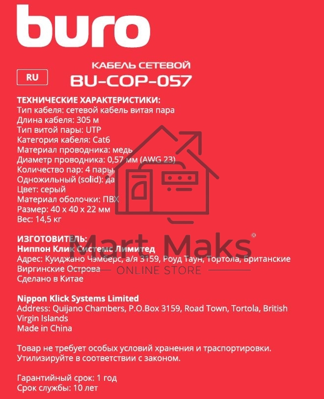 Кабель сетевой Buro BU-COP-057 UTP 4 пары cat6 solid 0.57мм Cu 305м серый
