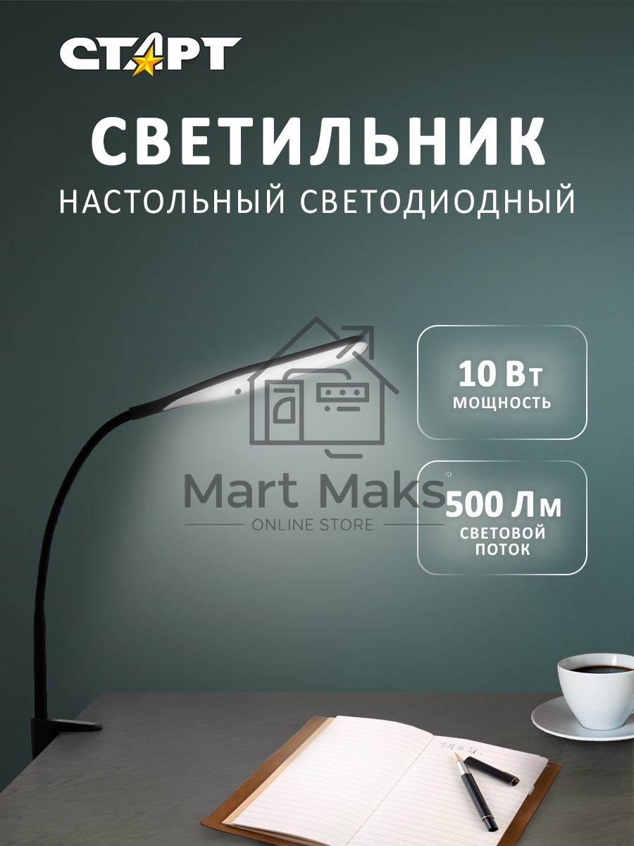 Светильник настольный СТАРТ CT87, 10Вт, 500Лм, 3500-6000K, 1.5м, черный