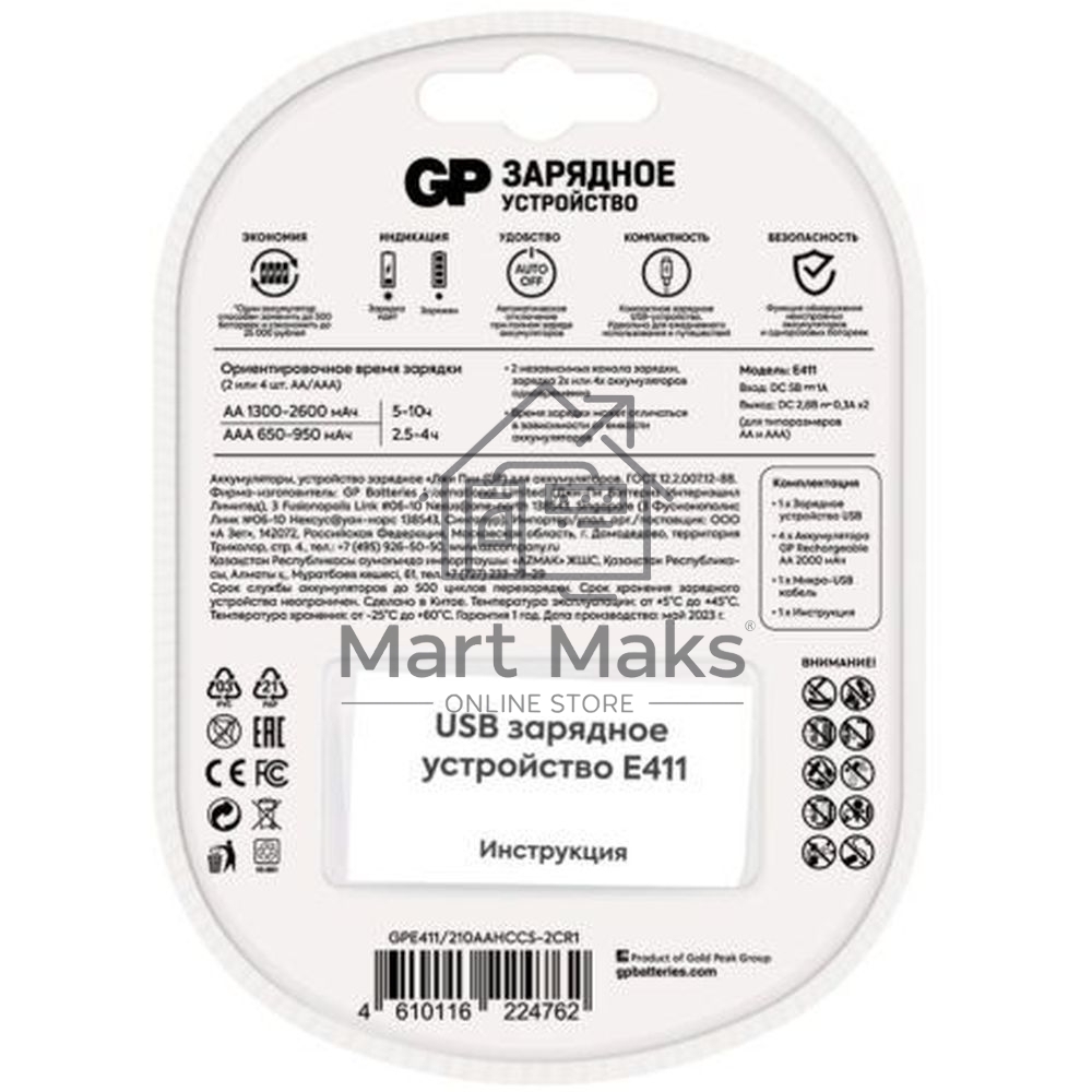 Зарядное устройство GP Rechargeable GP Е411/210AAHCCS-2CR1 AA/AAA NiMH 2100mAh (4шт) блистер