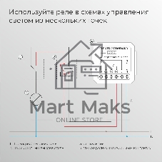 76010/00 реле Умный дом с независимым контактом