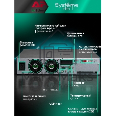 Источник бесперебойного питания Systeme Electric Smart-Save Online SRV / 6000 ВA / 6000 Вт / 1 x IEC 320 С19, клеммная колодка