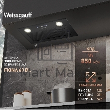 Вытяжка встраиваемая Weissgauff Fiona 60 BL черный, 53 см, 850 куб. м/ч, 49 дБ