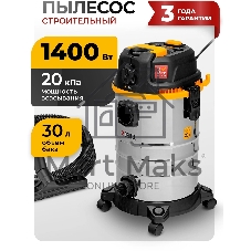 Строительный пылесос Denzel RVC30 серебристый, 1400 Вт, уборка сухая/сбор воды/выдув, пылесборник мешок, 30 л