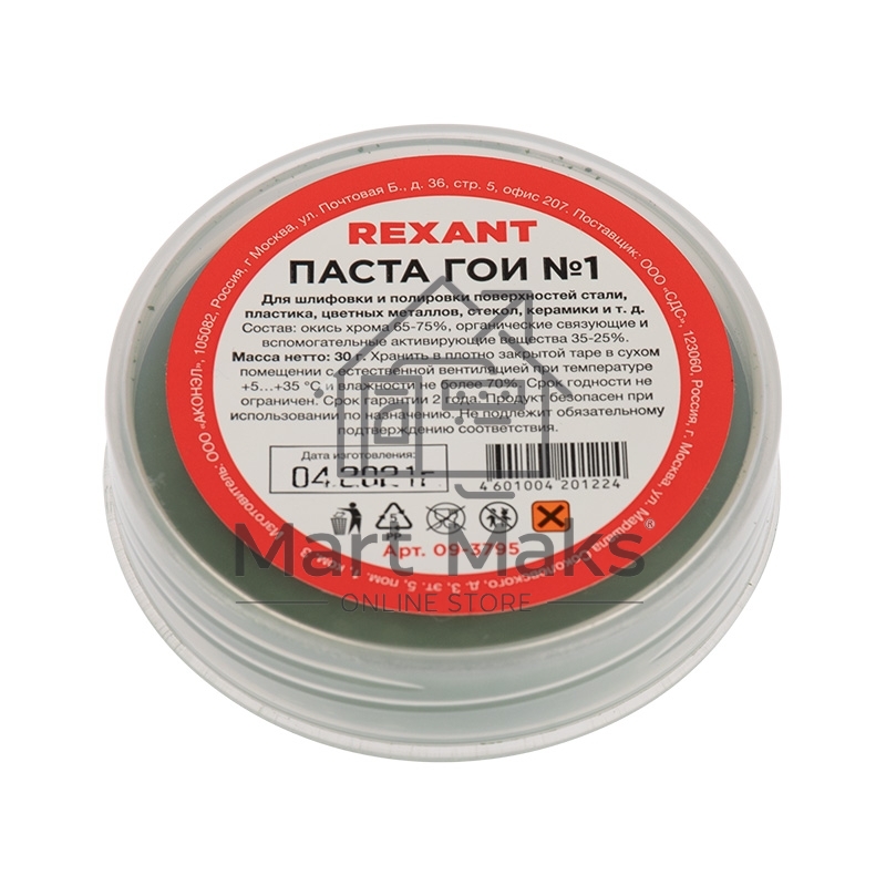 Паста ГОИ полировальная Rexant № 1, баночка 30 г (10 шт./уп.)