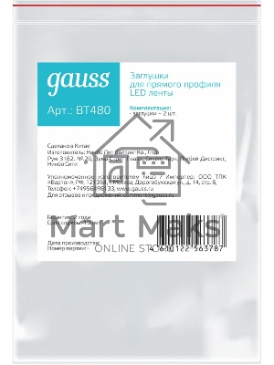 Заглушки для прямого профиля светодиодной ленты Gauss (2 заглушки в пакете)