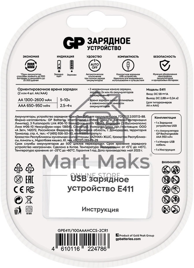 Зарядное устройство GP Rechargeable Е411/100AAAHCCS-2CR1 AA/AAA NiMH 1000mAh (4шт) блистер
