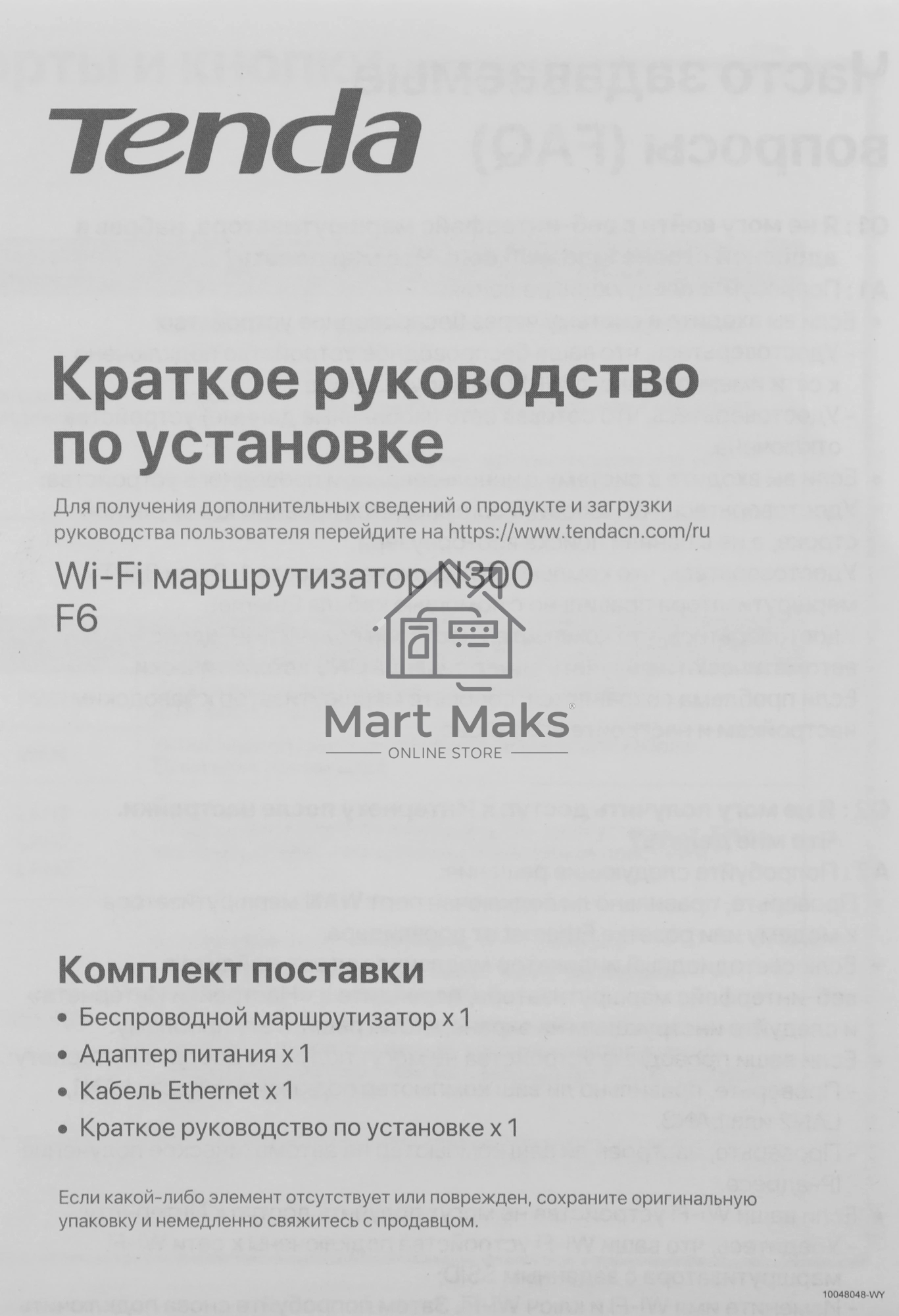 Маршрутизатор TENDA F6 Wi-Fi 300MBPS 10/100M