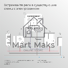 76010/00 реле Умный дом с независимым контактом
