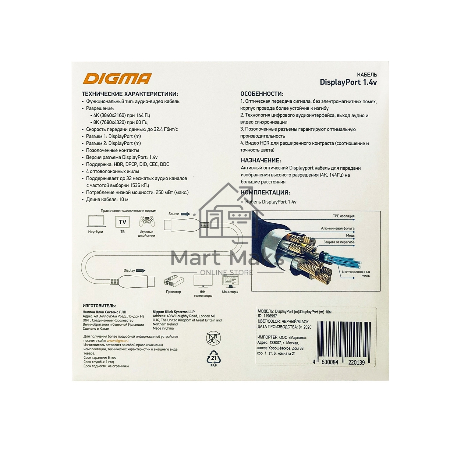 Кабель аудио-видео Digma 1.4v AOC DisplayPort (m)/DisplayPort (m) 10м. Позолоченные контакты черный (BHP DP 1.4-10)