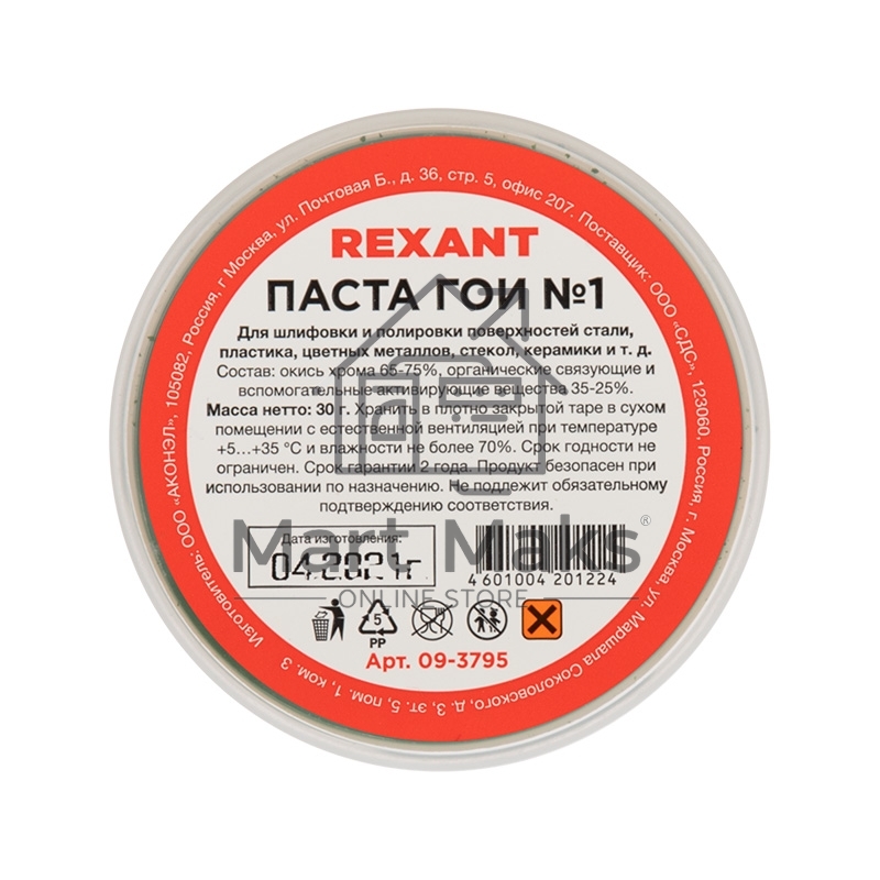 Паста ГОИ полировальная Rexant № 1, баночка 30 г (10 шт./уп.)
