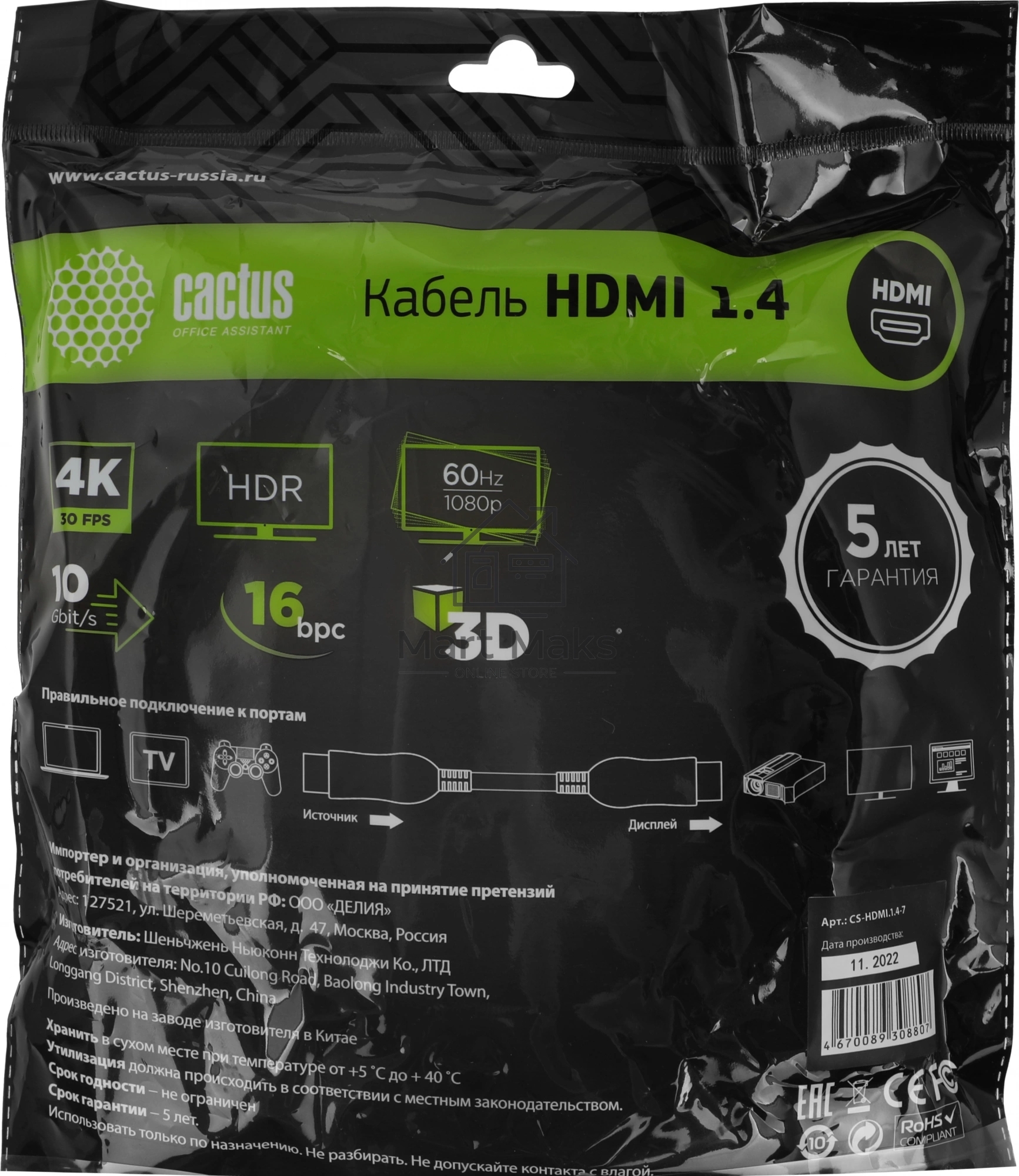 Кабель аудио-видео Cactus CS-HDMI.1.4-7 HDMI (m)/HDMI (m) 7м. Позолоченные контакты черный