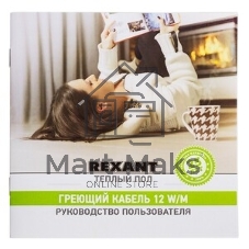 Теплый пол Rexant Slim RNB -15-170 (170Вт/15м/S обогрева, м2: 1,0-1,5) (двух жильный)