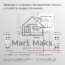 76010/00 реле Умный дом с независимым контактом