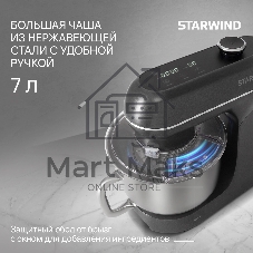 Миксер Starwind SPM4171 серебристый, стационарный, 1200 Вт, 7 л, 11 скоростей