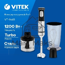 Блендер погружной Vitek VT-1465 1200 Вт, разноцветный