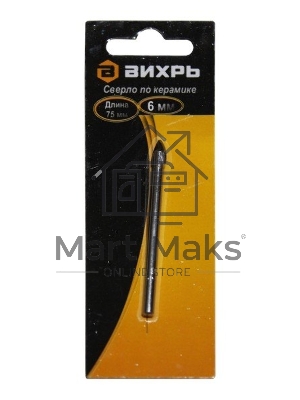 Сверло ВИХРЬ по керамике и стеклу 6 мм (1 шт. в блистере) Сверло ВИХРЬ по керамике и стеклу 6 мм (1 шт. в блистере)